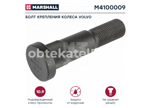 Болт крепления колеса дакромет VOLVO L=112; 7/8" 14UNF он 1573082 MARSHALL M4100109