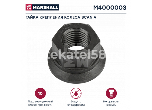 Гайка крепления колеса H=27; 7/8" 11BSF дакромет Scania он 3186905 MARSHALL M4000103