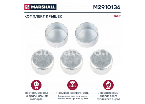 Ремкомплект суппорта KNORR (Комплект крышек 40х24,5мм 5шт) SN6/SN7/SK7 MARSHALL M2910136