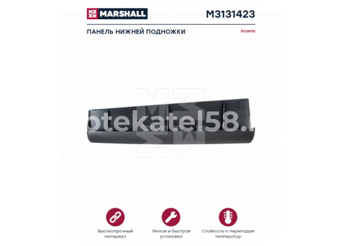 Накладка нижней ступени правая Scania P/R-Series CP/CR/CT он 1512424 MARSHALL M3131423