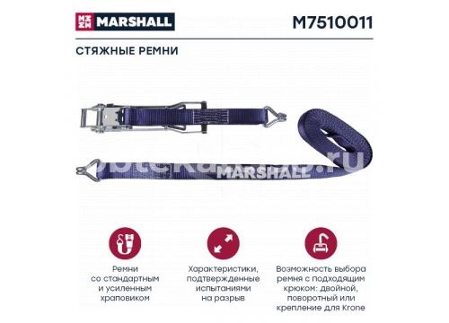 Ремень крепления груза 50мм/10м/2,5-5т/храповик усиленный/двойной крюк Marshall M7510011