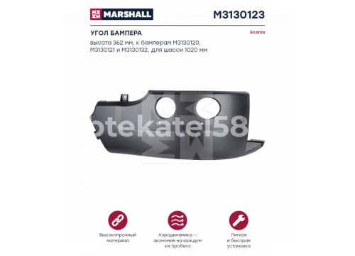 Scania 6 P угол бампера левый он 1884914 MARSHALL M3130123