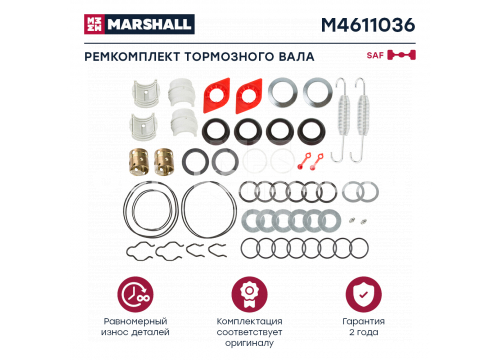 РМК тормозного вала SAF SK RS он 3434363800 MARSHALL M4611036