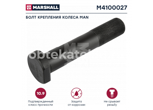 Болт крепления колеса МАН L=120.5 22х1,5 M4100027 33975