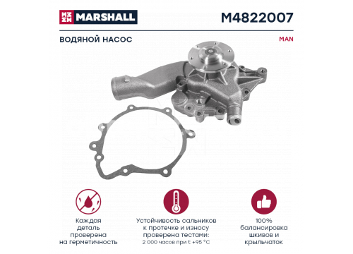 Насос системы охлаждения MAN (помпа) 51065006612 MARSHALL M4822007