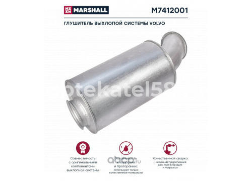 Резонатор глушителя VOLVO круглый он 3183953 MARSHALL M7412001