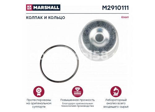 Ремкомплект суппорта KNORR (Колпак и кольцо ) SN6/SN7/SK7 II39769F0063 MARSHALL M2910111