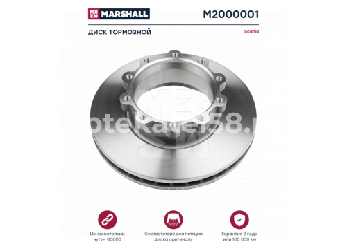Диск тормозной SCANIA он 1402272 MARSHALL M2000001