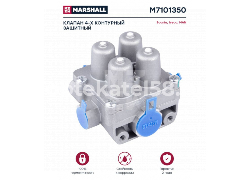 Клапан защитный 4-х контурный WABCO он 9347141100 MARSHALL M7101350