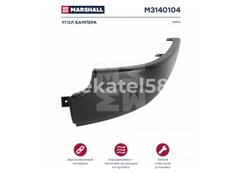 VOLVO FН/FM 2v угол бампера правый черный он 20529742 MARSHALL M3140104