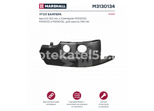 Scania 6 P угол бампера левый он 1865182 MARSHALL M3130134