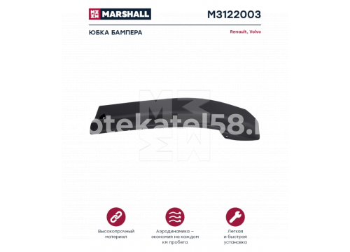 Спойлер бампера левый RVI premium 5010578354 MARSHALLM3122003