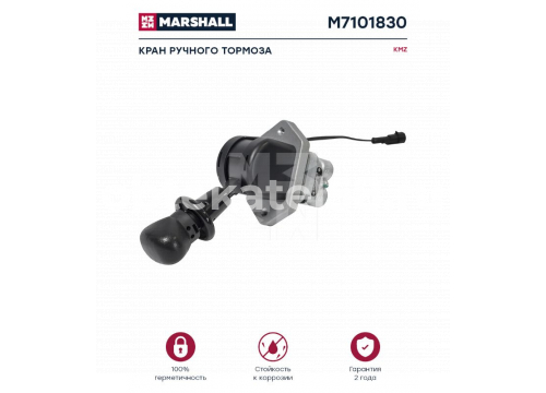 Тормозной кран ручной KMZ 5460/6460/65116/65117 3х-выводной он 9617231570 MARSHALL M7101830