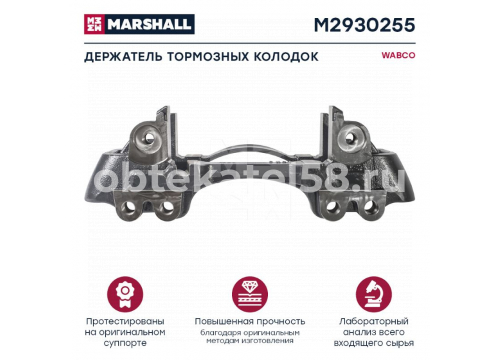 Скоба суппорта WABCO PAN 22-1 левая MARSHALL M2930255