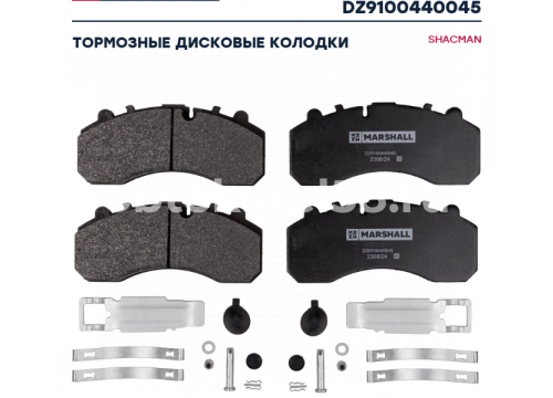 Комплект дисковых колодок SHACMAN X6000 перед/зад он DZ9100440045/29179 MARSHALL Plus M2628004P