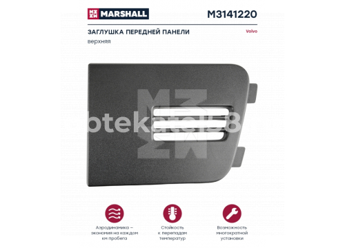 Заглушка бампера VOLVO FН/FM 2v верхняя левая 20529705 Marshall M3141220