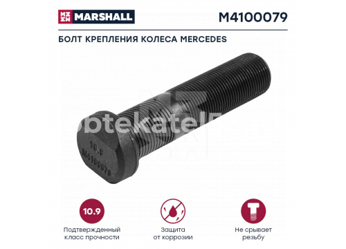 Болт крепления колеса Дакромет Mercedes L=91;22х1,5 9424010371 MARSHALL M4100179